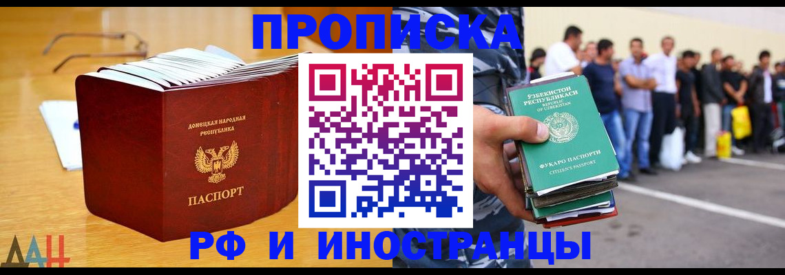 купить прописку в Невельске