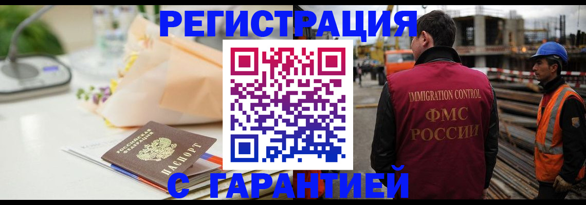 купить прописку в Невельске