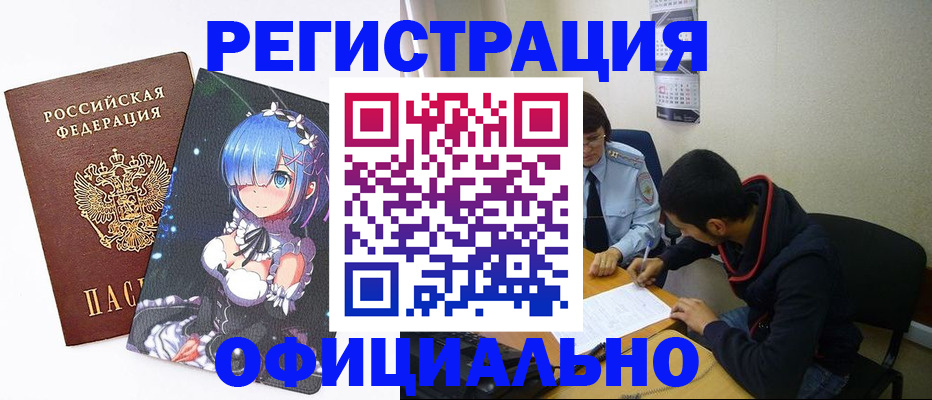 временная регистрация для школы в Невельске