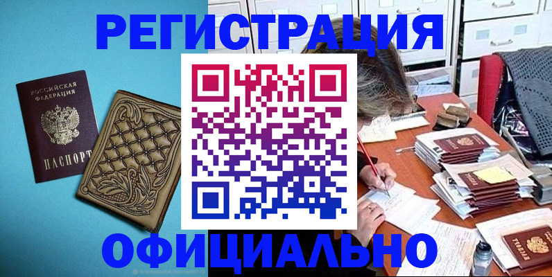 прописка в квартире в Невельске
