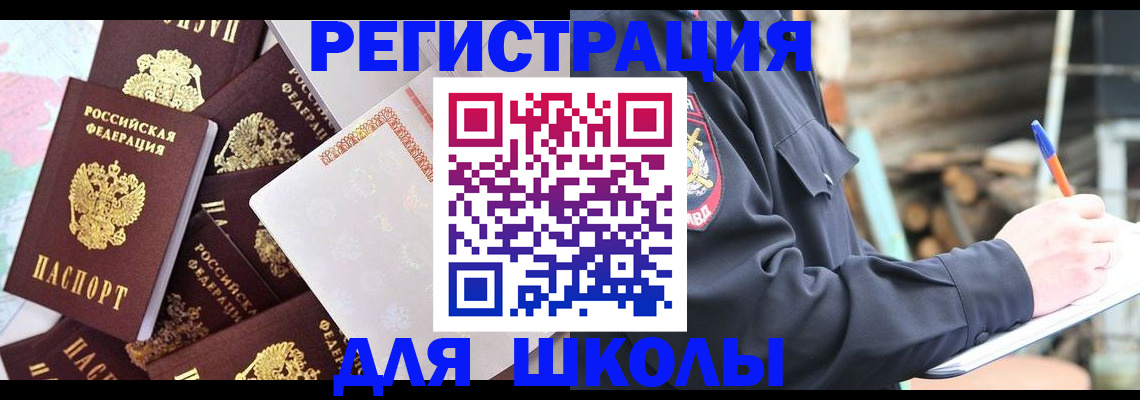 прописка иностранных граждан в Невельске